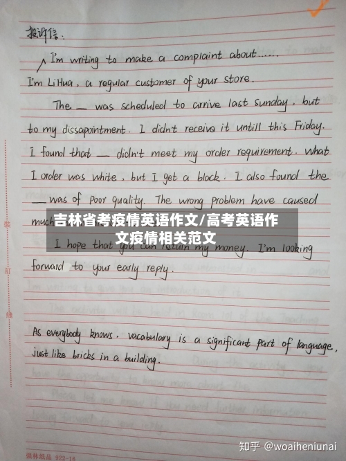 吉林省考疫情英语作文/高考英语作文疫情相关范文-第1张图片