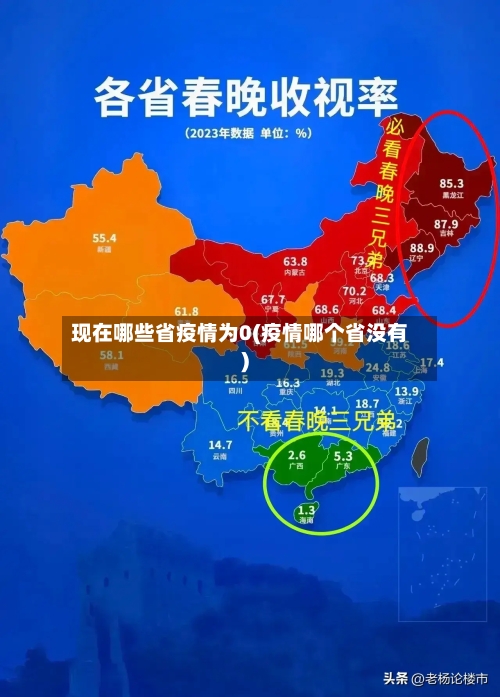 现在哪些省疫情为0(疫情哪个省没有)-第2张图片