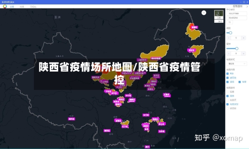 陕西省疫情场所地图/陕西省疫情管控-第2张图片