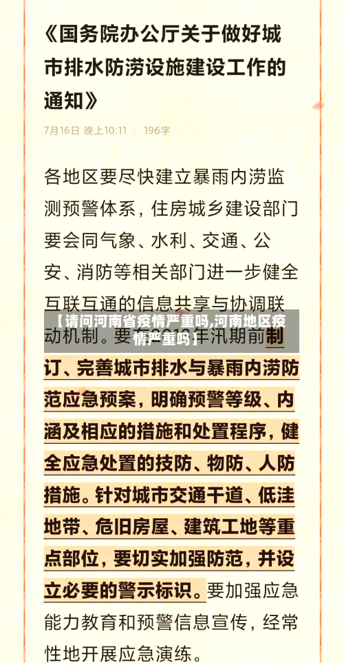 【请问河南省疫情严重吗,河南地区疫情严重吗】-第2张图片