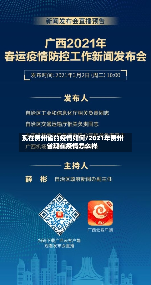 现在贵州省的疫情如何/2021年贵州省现在疫情怎么样-第1张图片