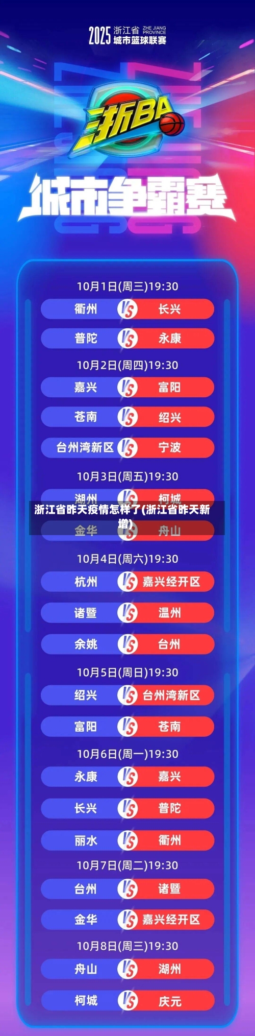 浙江省昨天疫情怎样了(浙江省昨天新增)-第3张图片