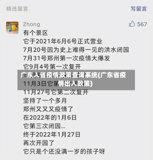 广东入省疫情政策查询系统(广东省疫情出入政策)-第1张图片