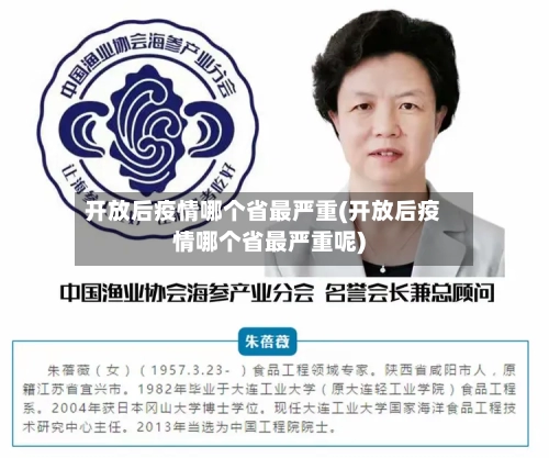 开放后疫情哪个省最严重(开放后疫情哪个省最严重呢)-第1张图片