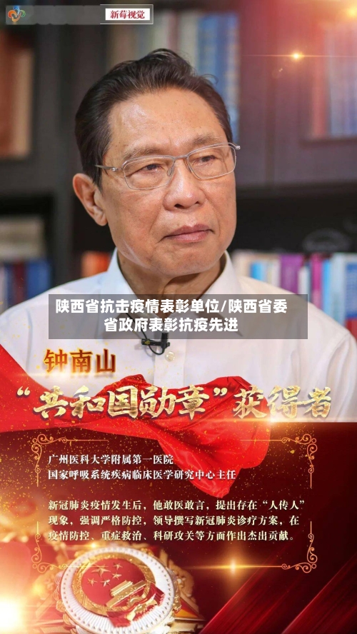 陕西省抗击疫情表彰单位/陕西省委省政府表彰抗疫先进-第1张图片