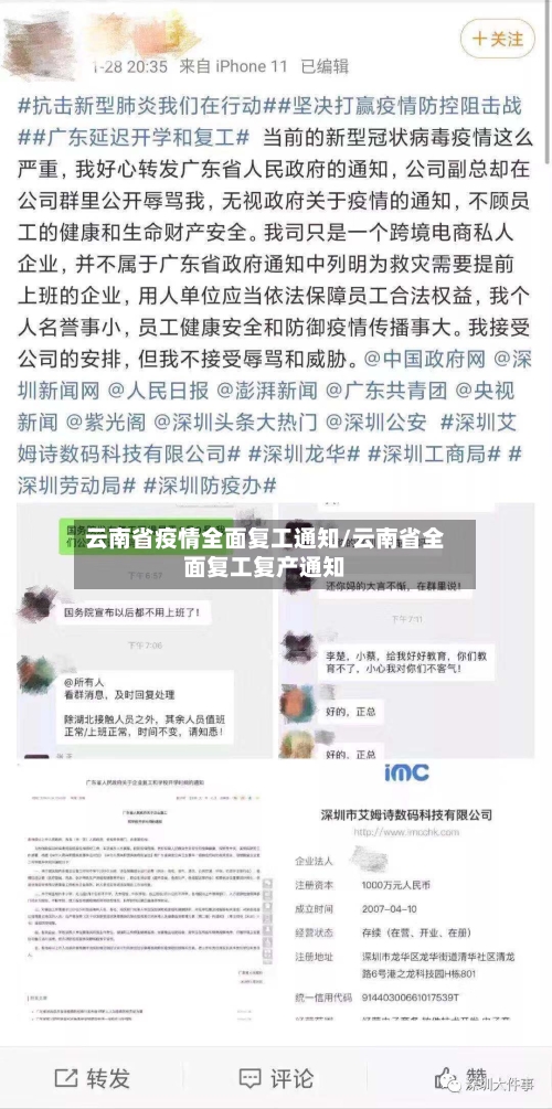 云南省疫情全面复工通知/云南省全面复工复产通知-第2张图片