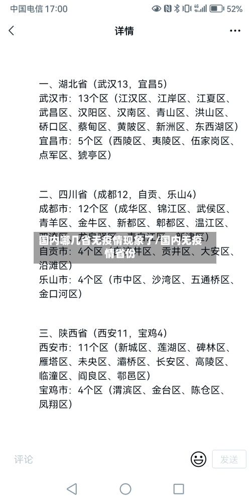 国内哪几省无疫情现象了/国内无疫情省份-第2张图片