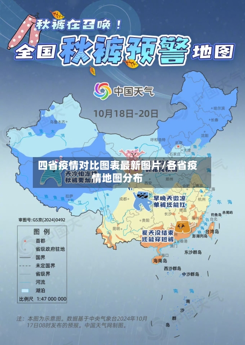 四省疫情对比图表最新图片/各省疫情地图分布-第2张图片