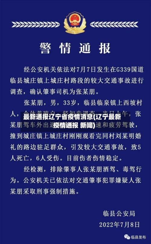 最新通报辽宁省疫情消息(辽宁最新疫情通报 新闻)-第1张图片