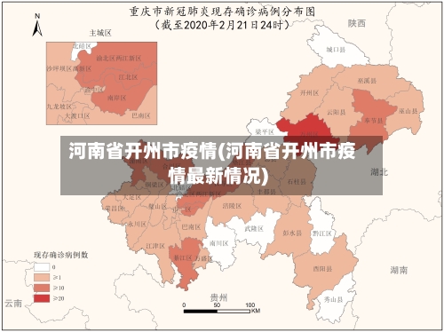 河南省开州市疫情(河南省开州市疫情最新情况)-第2张图片
