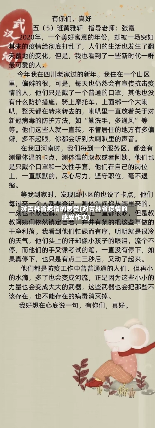 对吉林省疫情的感受(对吉林省疫情的感受作文)-第2张图片
