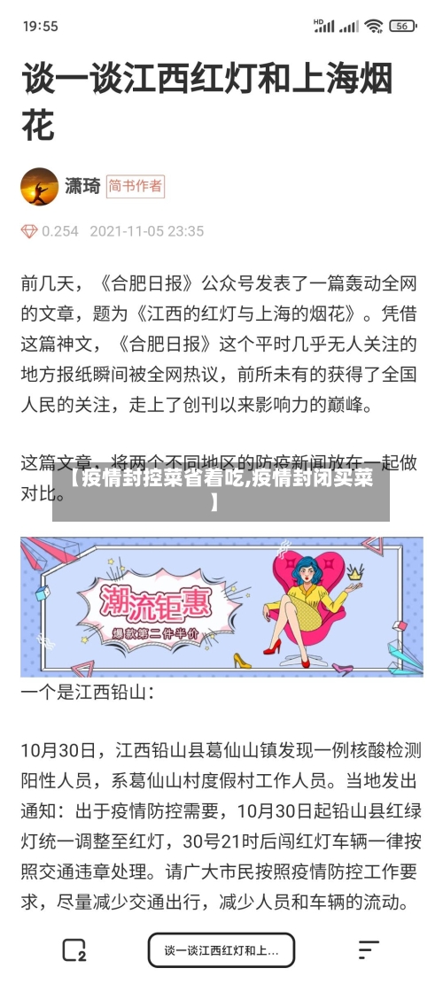 【疫情封控菜省着吃,疫情封闭买菜】-第1张图片