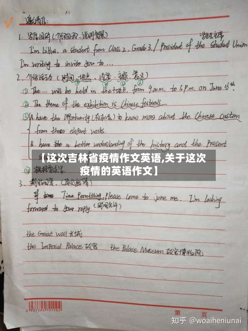 【这次吉林省疫情作文英语,关于这次疫情的英语作文】-第2张图片