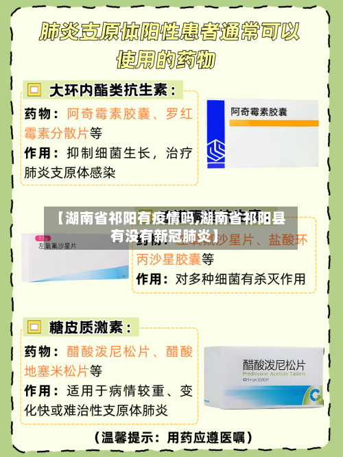 【湖南省祁阳有疫情吗,湖南省祁阳县有没有新冠肺炎】-第1张图片