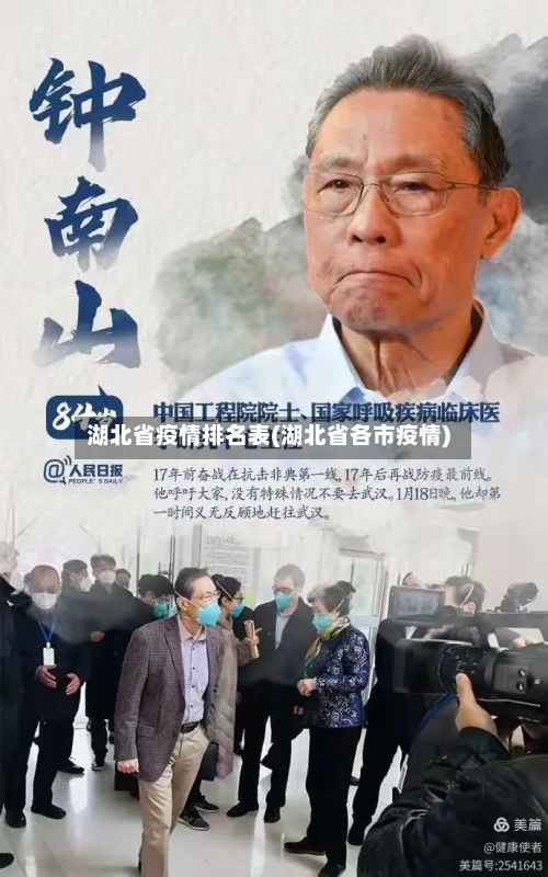 湖北省疫情排名表(湖北省各市疫情)-第1张图片