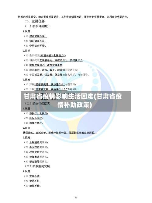 甘肃省疫情影响生活困难(甘肃省疫情补助政策)-第3张图片