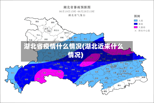 湖北省疫情什么情况(湖北近来什么情况)-第1张图片