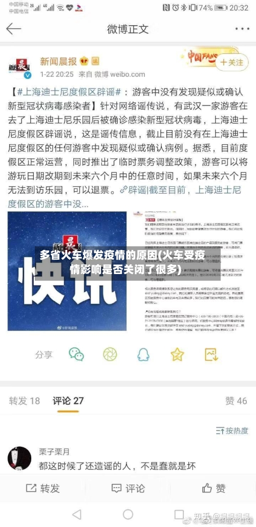多省火车爆发疫情的原因(火车受疫情影响是否关闭了很多)-第2张图片
