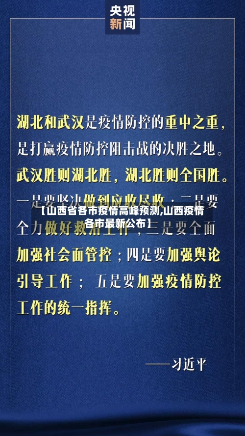 【山西省各市疫情高峰预测,山西疫情各市最新公布】-第1张图片