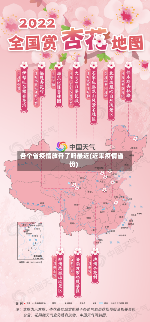 各个省疫情放开了吗最近(近来疫情省份)-第1张图片