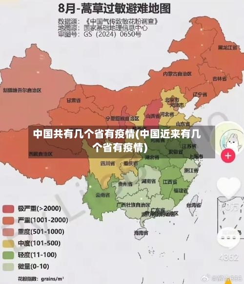 中国共有几个省有疫情(中国近来有几个省有疫情)-第3张图片
