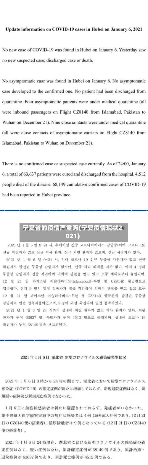 宁夏省的疫情严重吗(宁夏疫情现状2021)-第2张图片