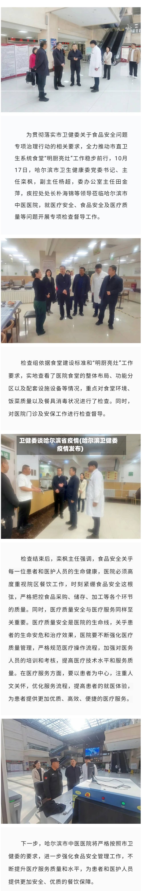 卫健委谈哈尔滨省疫情(哈尔滨卫健委疫情发布)-第3张图片
