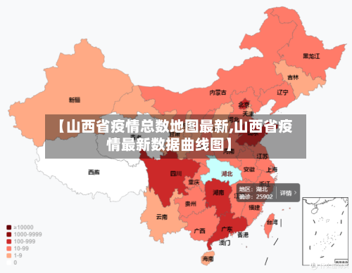 【山西省疫情总数地图最新,山西省疫情最新数据曲线图】-第2张图片