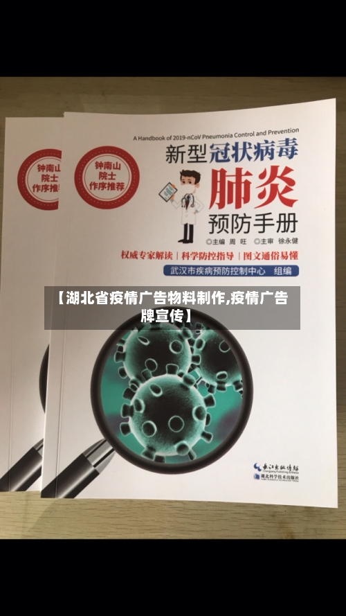 【湖北省疫情广告物料制作,疫情广告牌宣传】-第3张图片