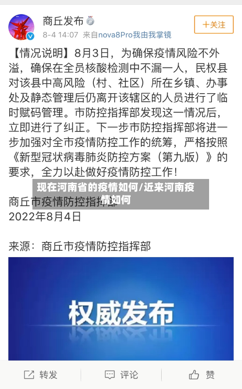 现在河南省的疫情如何/近来河南疫情如何-第2张图片