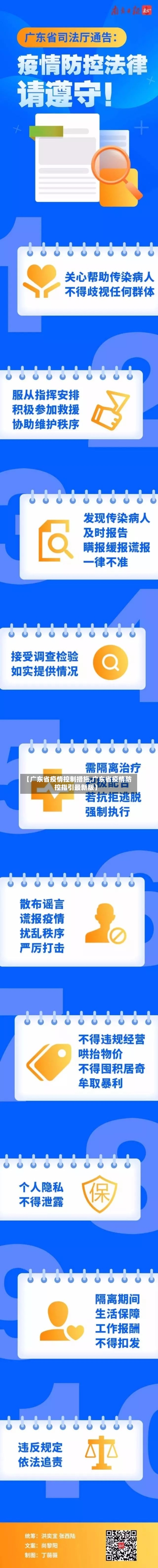 【广东省疫情控制措施,广东省疫情防控指引最新版】-第1张图片
