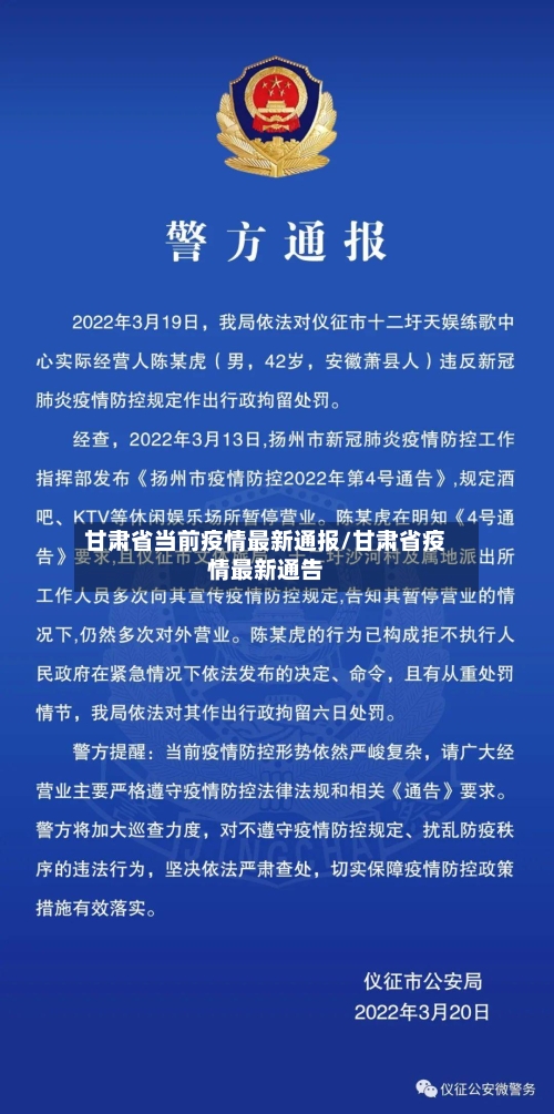 甘肃省当前疫情最新通报/甘肃省疫情最新通告-第3张图片