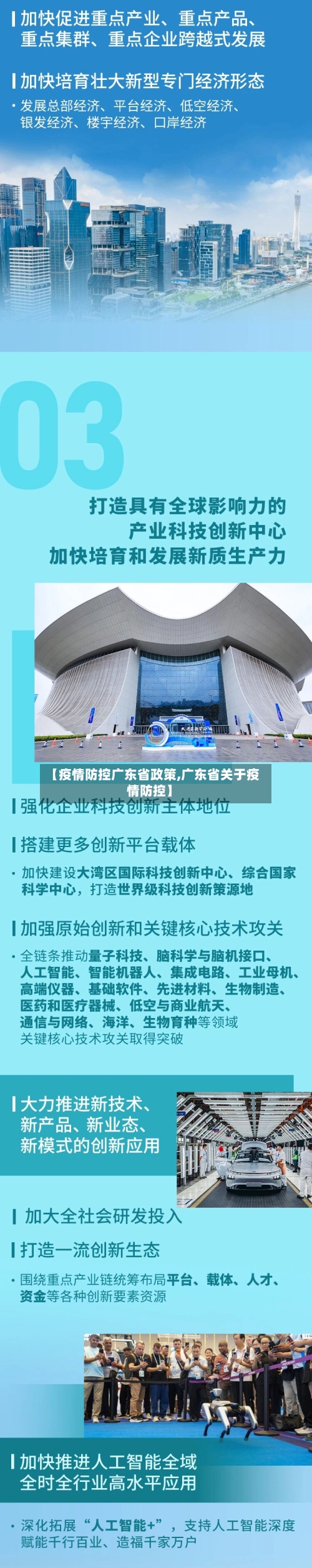 【疫情防控广东省政策,广东省关于疫情防控】-第1张图片