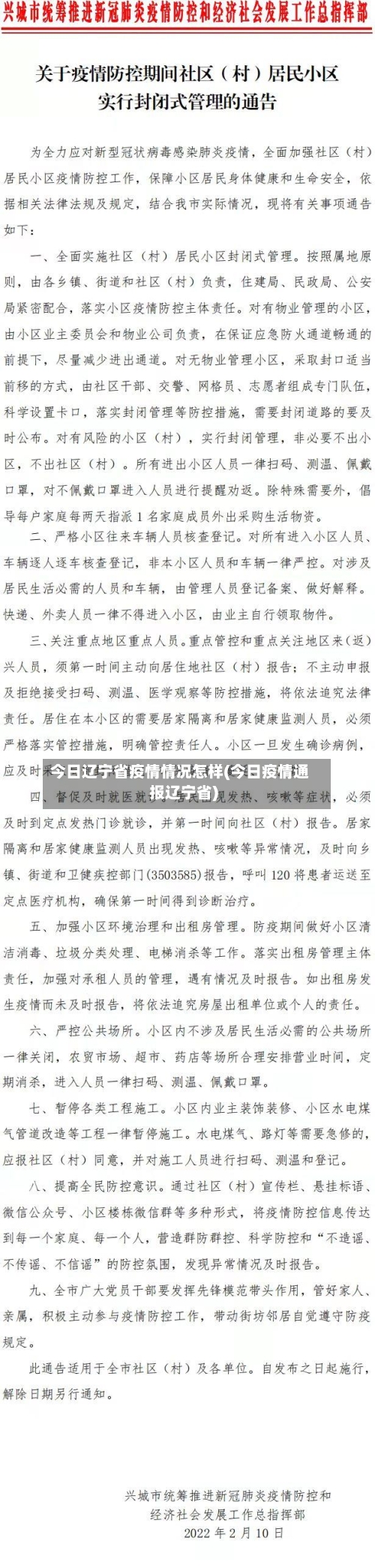 今日辽宁省疫情情况怎样(今日疫情通报辽宁省)-第1张图片