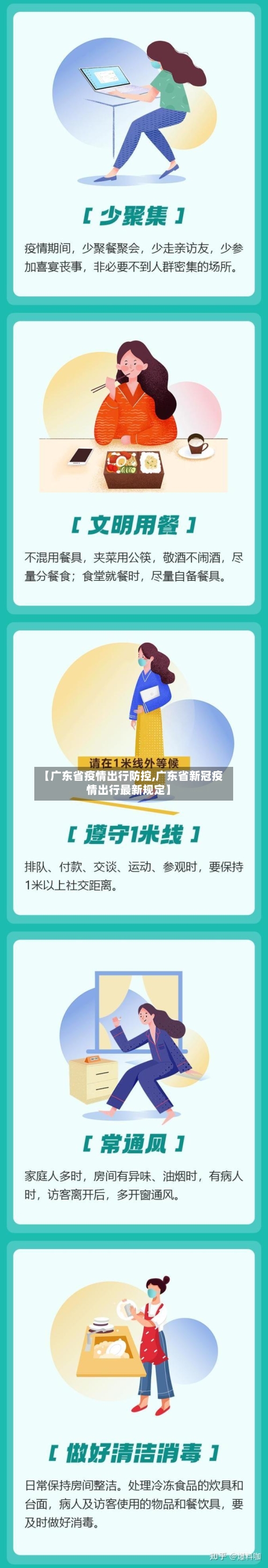 【广东省疫情出行防控,广东省新冠疫情出行最新规定】-第1张图片