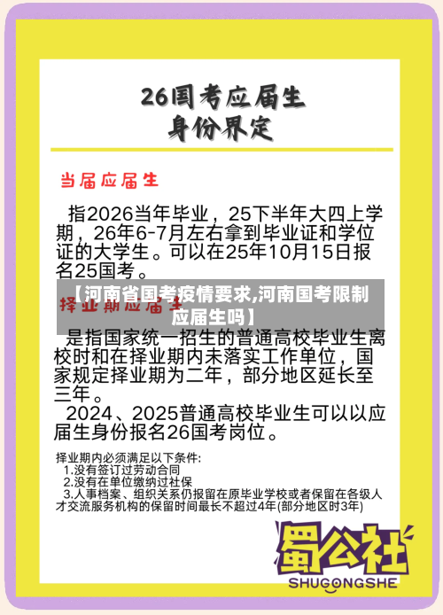 【河南省国考疫情要求,河南国考限制应届生吗】-第1张图片