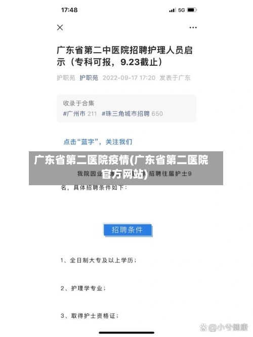 广东省第二医院疫情(广东省第二医院官方网站)-第2张图片