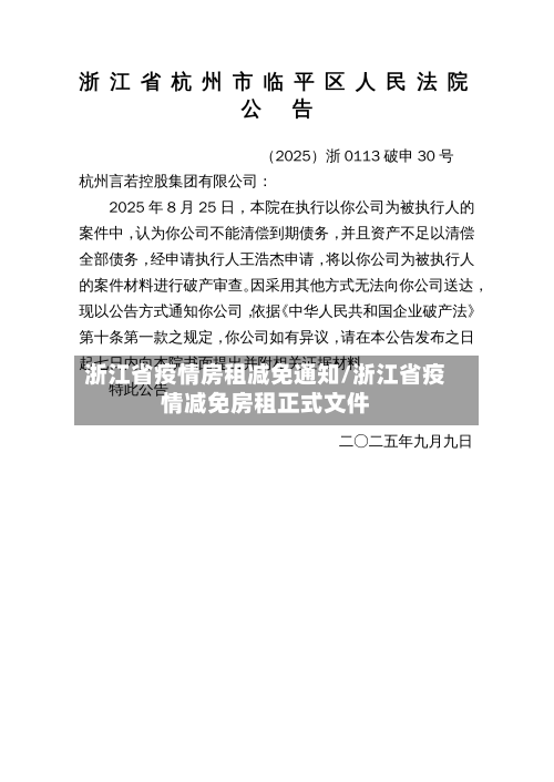 浙江省疫情房租减免通知/浙江省疫情减免房租正式文件-第1张图片