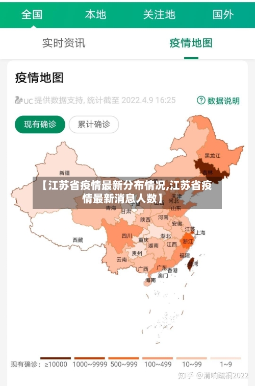 【江苏省疫情最新分布情况,江苏省疫情最新消息人数】-第1张图片