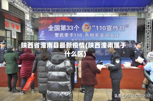陕西省潼南县最新疫情(陕西潼南属于什么区)-第1张图片