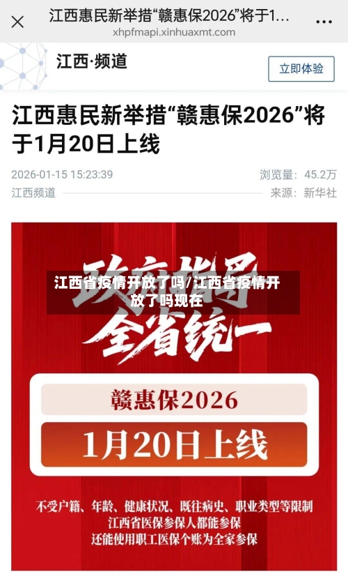 江西省疫情开放了吗/江西省疫情开放了吗现在-第3张图片