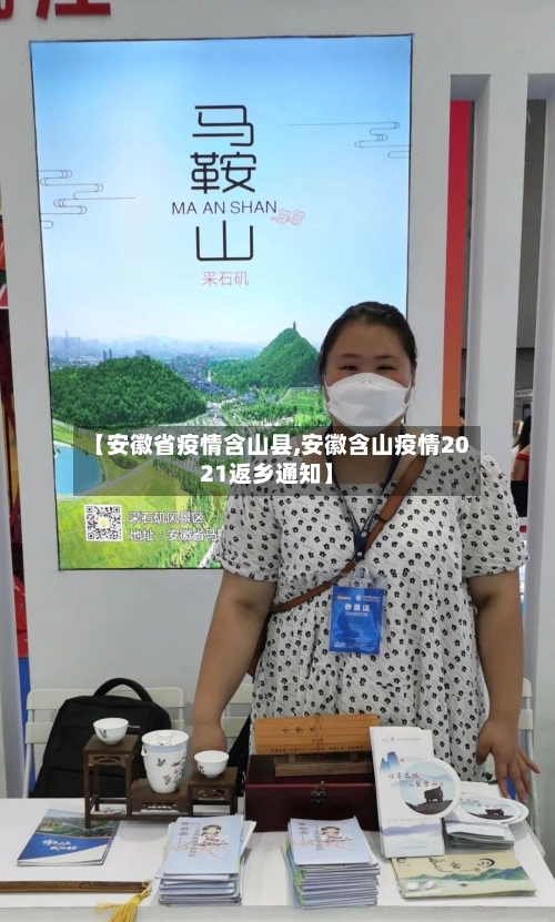 【安徽省疫情含山县,安徽含山疫情2021返乡通知】-第2张图片