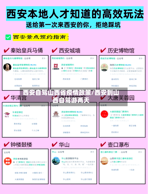 西安自驾山西省疫情政策/西安到山西自驾游两天-第1张图片