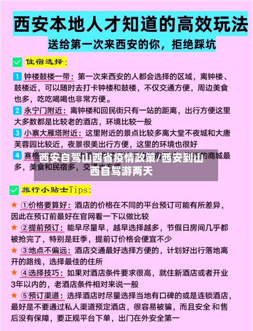 西安自驾山西省疫情政策/西安到山西自驾游两天-第3张图片