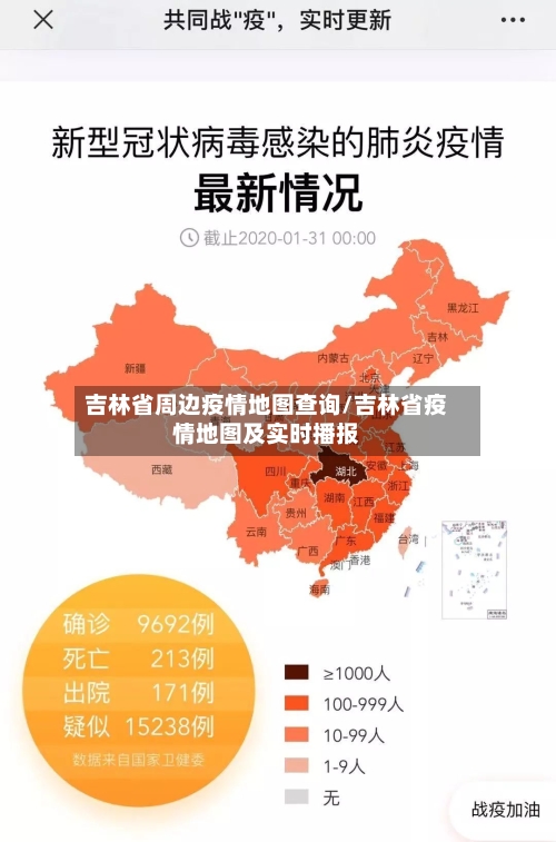 吉林省周边疫情地图查询/吉林省疫情地图及实时播报-第3张图片