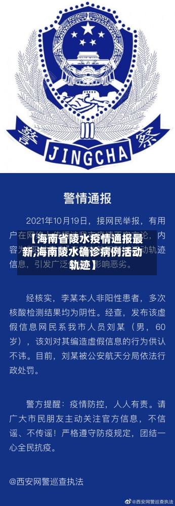 【海南省陵水疫情通报最新,海南陵水确诊病例活动轨迹】-第1张图片