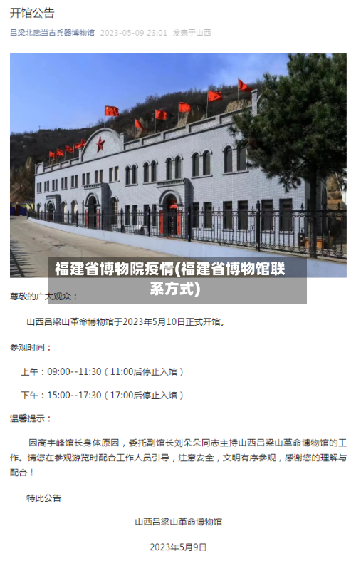 福建省博物院疫情(福建省博物馆联系方式)-第1张图片