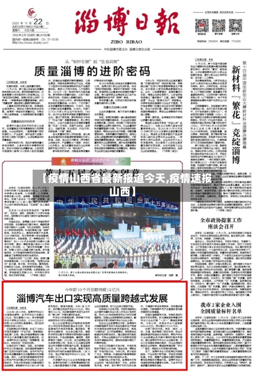 【疫情山西省最新报道今天,疫情速报山西】-第2张图片