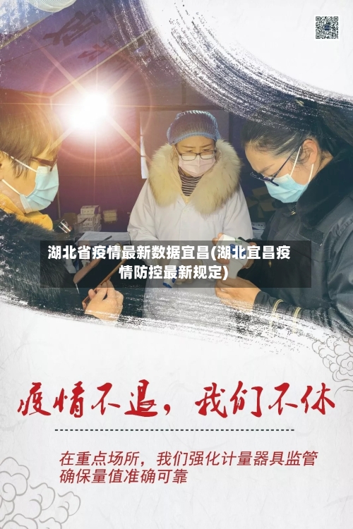 湖北省疫情最新数据宜昌(湖北宜昌疫情防控最新规定)-第3张图片