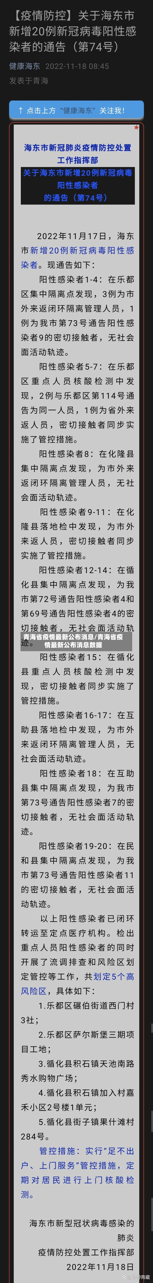 青海省疫情最新公布消息/青海省疫情最新公布消息数据-第3张图片
